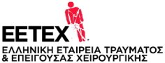 EETEX | Ελληνική Εταιρεία Τραύματος & Επείγουσας Χειρουργικής