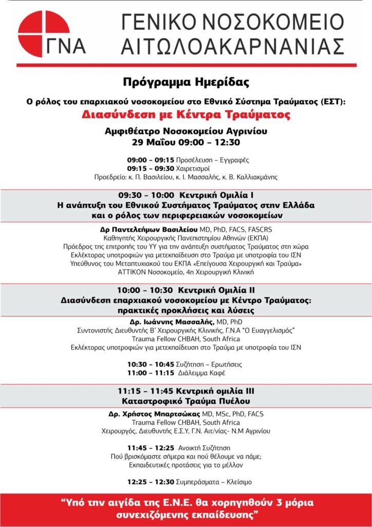 202605 agrinio afisa